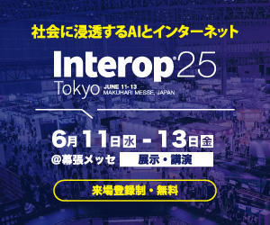 Interop Tokyo 2025公式バナー