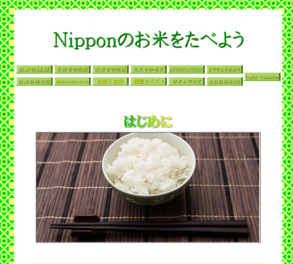 ベストドメインネーミング賞「http://rice-nice.jp、ライスナイス.jp」